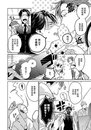 Ore no Seito wa Kawaikunai | 我的学生一点也不可爱 Ch. 1-2 Page #44