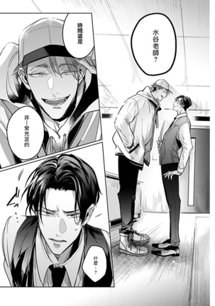 Ore no Seito wa Kawaikunai | 我的学生一点也不可爱 Ch. 1-2 Page #14