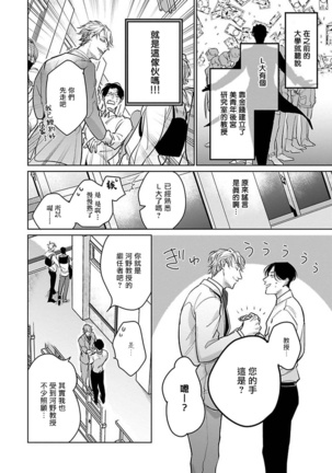 Ore no Seito wa Kawaikunai | 我的学生一点也不可爱 Ch. 1-2 Page #68