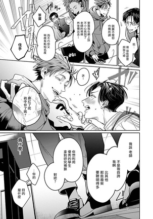 Ore no Seito wa Kawaikunai | 我的学生一点也不可爱 Ch. 1-2 Page #28