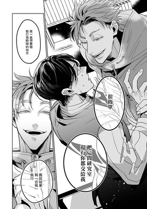 Ore no Seito wa Kawaikunai | 我的学生一点也不可爱 Ch. 1-2 Page #29