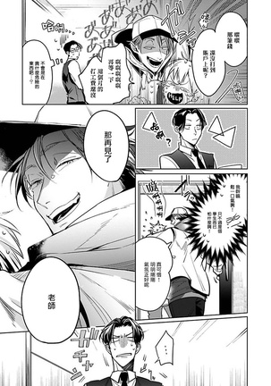 Ore no Seito wa Kawaikunai | 我的学生一点也不可爱 Ch. 1-2 Page #16