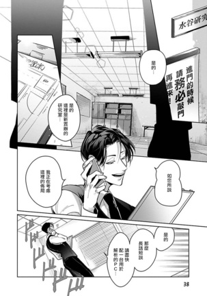 Ore no Seito wa Kawaikunai | 我的学生一点也不可爱 Ch. 1-2 Page #42