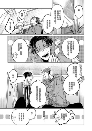 Ore no Seito wa Kawaikunai | 我的学生一点也不可爱 Ch. 1-2 Page #36