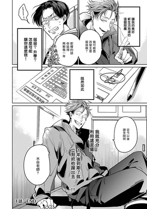 Ore no Seito wa Kawaikunai | 我的学生一点也不可爱 Ch. 1-2 Page #37