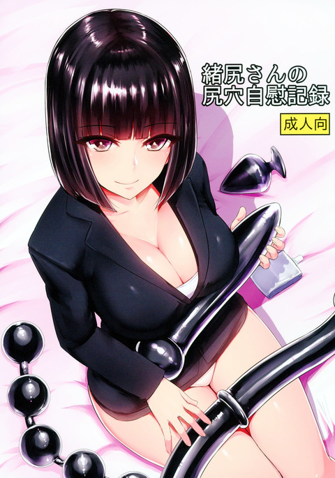 Oshiri-san no Shiriana Jii Kiroku _ Le record de masturbation du trou du cul d'Ojiri  full colors