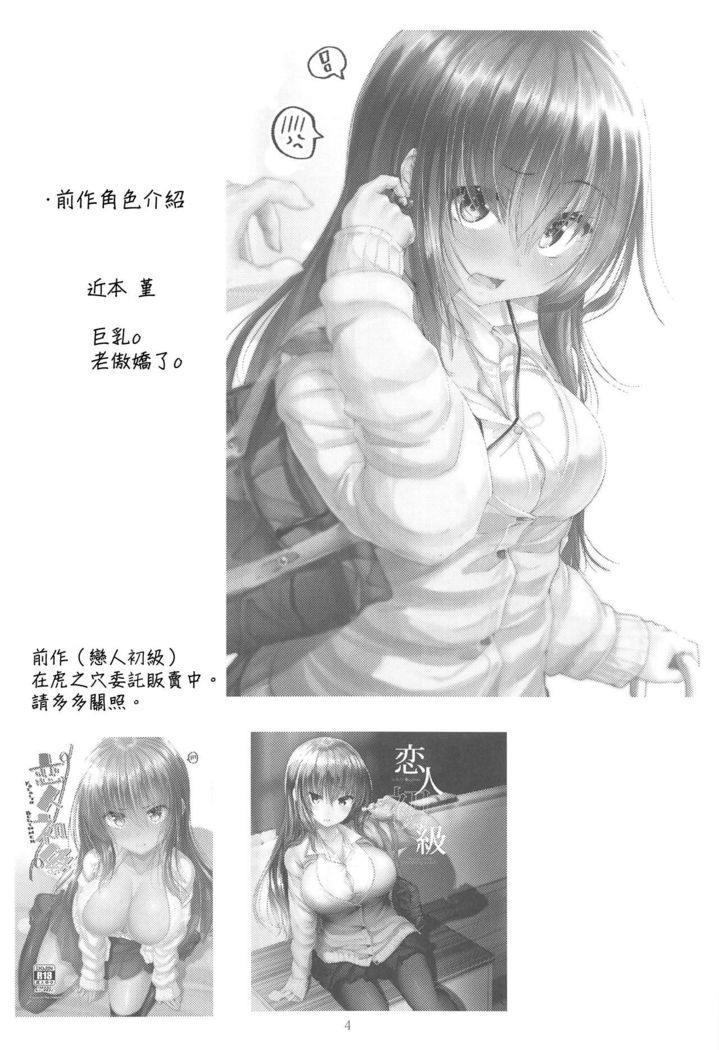 Koibito Intermediate