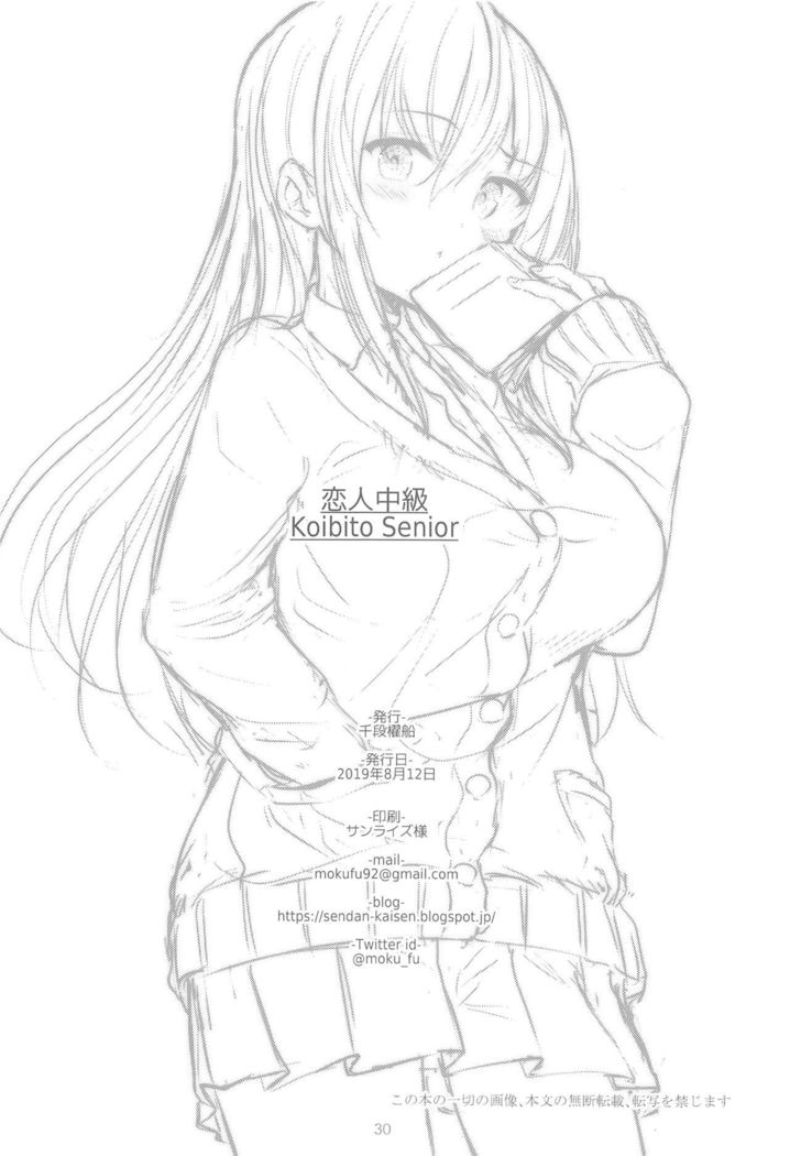 Koibito Intermediate