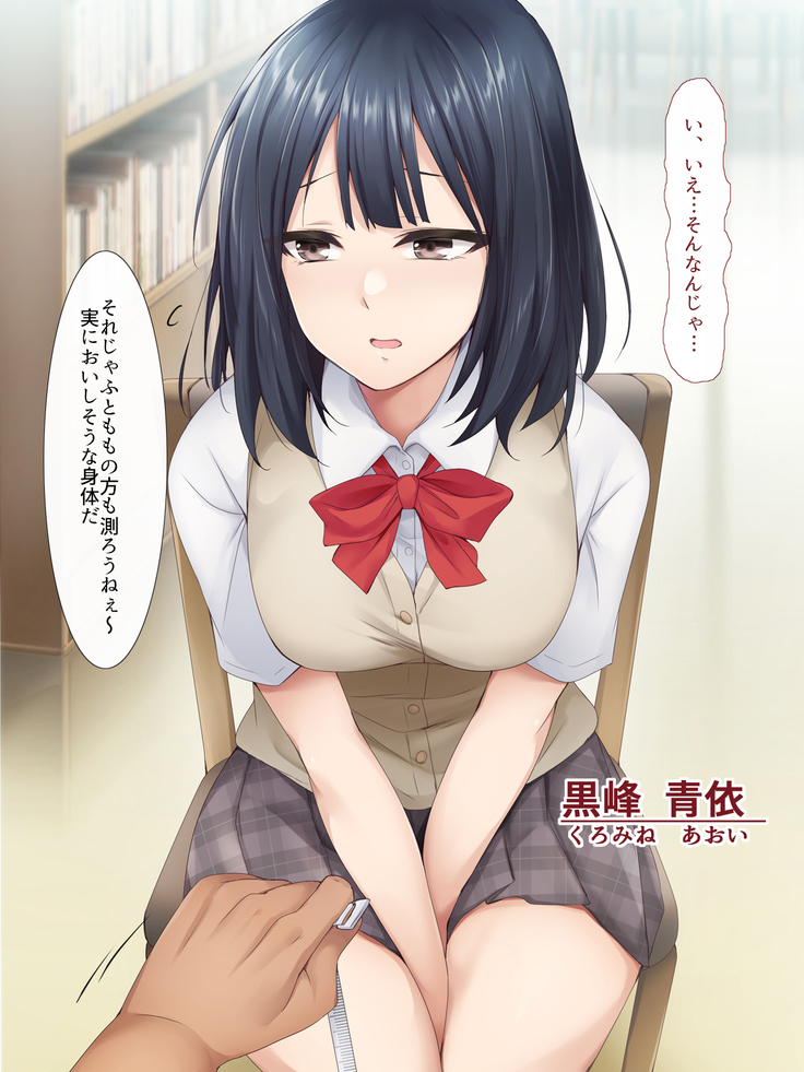 Nukiuchi! Kenkou Shindan