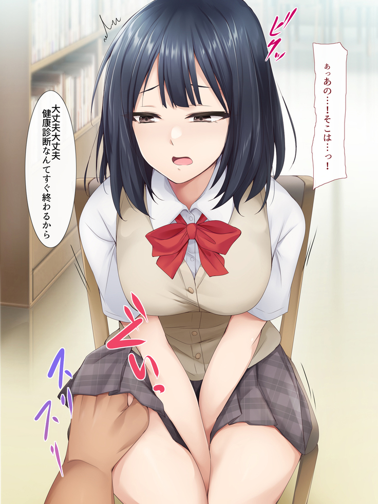 Nukiuchi! Kenkou Shindan
