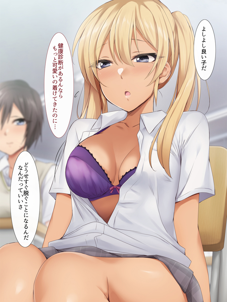 Nukiuchi! Kenkou Shindan