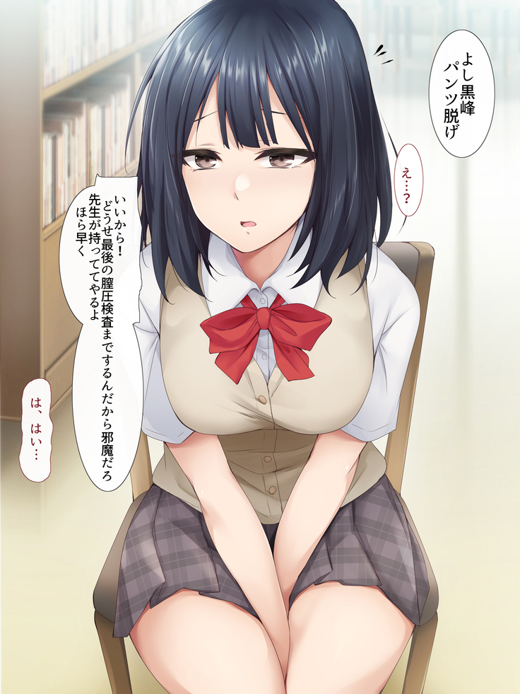 Nukiuchi! Kenkou Shindan