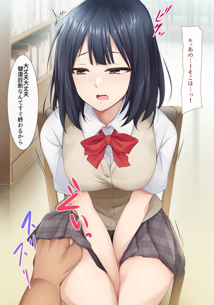 Nukiuchi! Kenkou Shindan Page #97