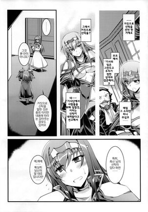 Toganin no Seikishi Sama | 죄인 성기사님 - Page 4