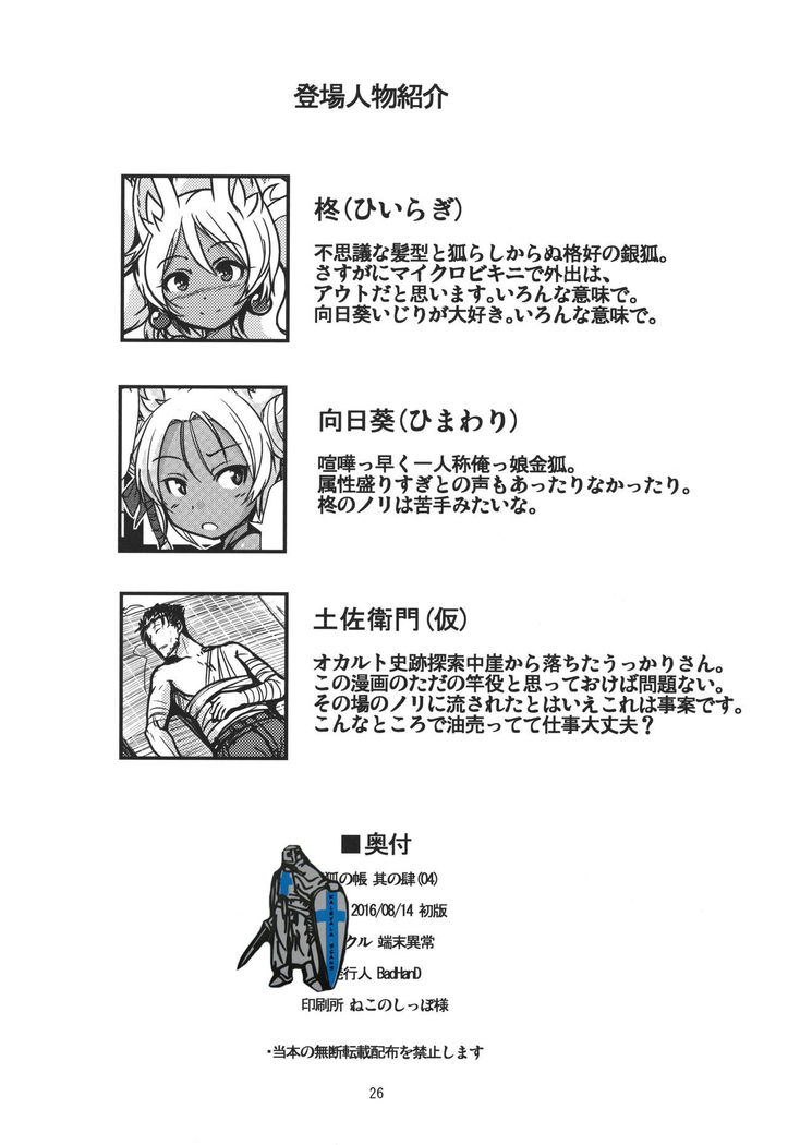 Souko no Tobari Sono Yon
