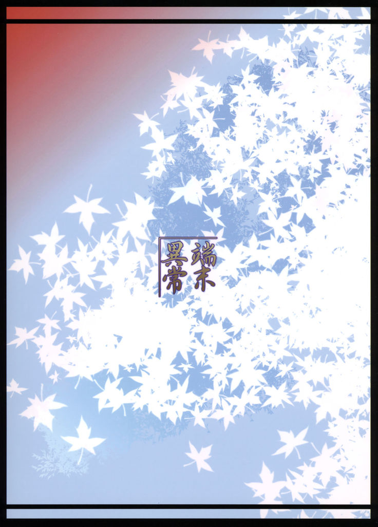 Souko no Tobari Sono Yon