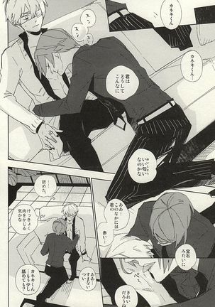 Mekakushi Dolce Page #15
