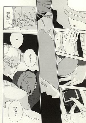 Mekakushi Dolce - Page 21