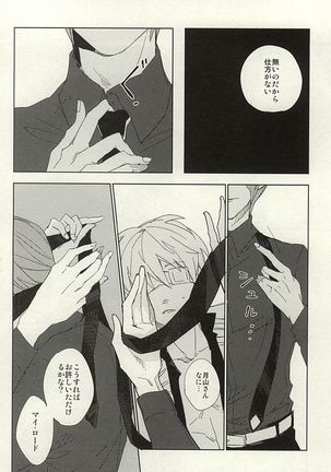 Mekakushi Dolce Page #19