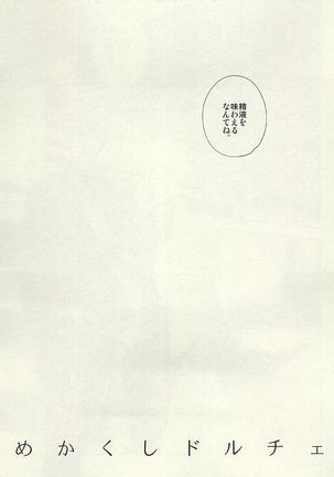 Mekakushi Dolce - Page 4