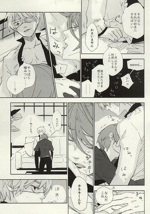 Mekakushi Dolce Page #16