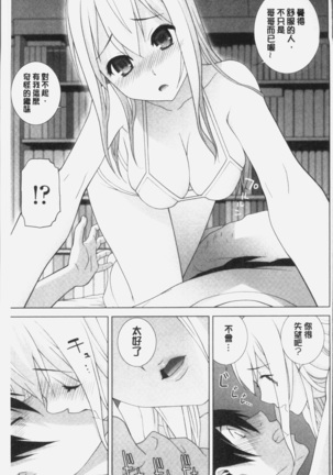 Imouto ni Damedashi Page #121