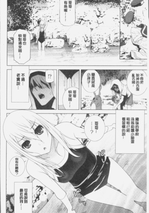 Imouto ni Damedashi Page #132