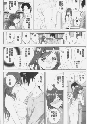 Imouto ni Damedashi Page #78