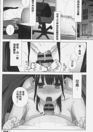 Imouto ni Damedashi Page #194