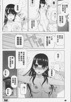 Imouto ni Damedashi Page #172