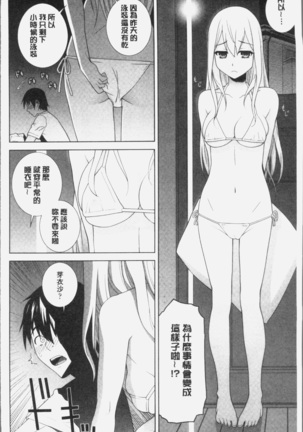 Imouto ni Damedashi Page #120