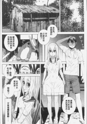 Imouto ni Damedashi Page #136