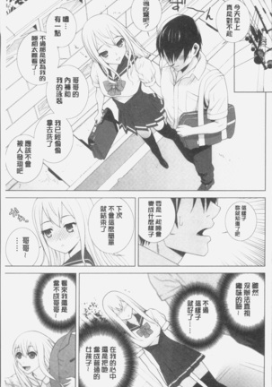 Imouto ni Damedashi Page #119