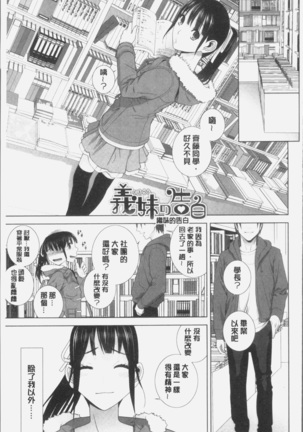 Imouto ni Damedashi Page #175