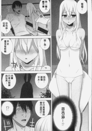 Imouto ni Damedashi Page #145