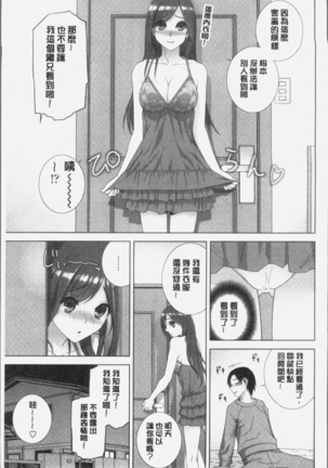 Imouto ni Damedashi Page #73