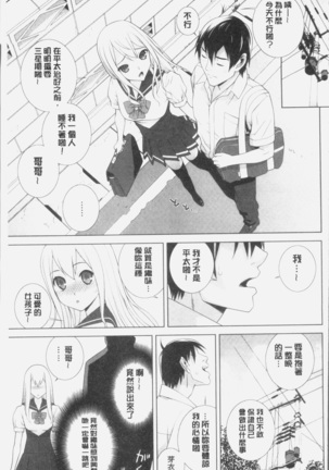 Imouto ni Damedashi Page #115