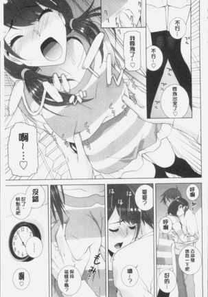 Imouto ni Damedashi Page #51