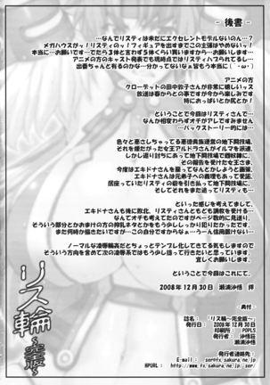 Risty-Rin ~Kanzenban~ Page #50
