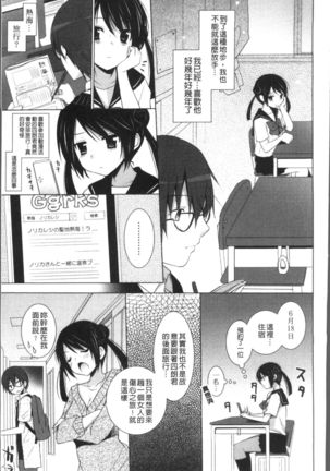 Otonari Kanojo. Page #49