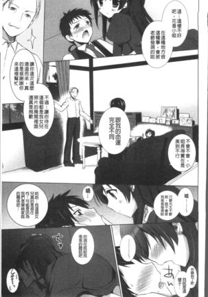 Otonari Kanojo. Page #143