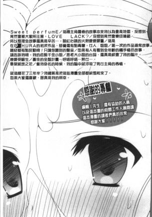 Otonari Kanojo. Page #203