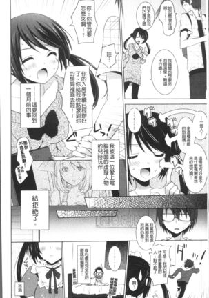 Otonari Kanojo. Page #48