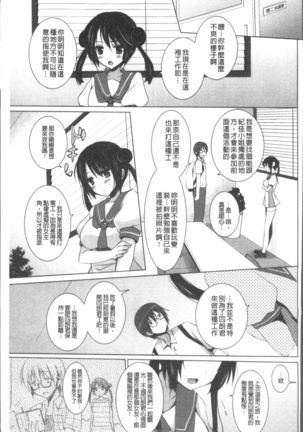 Otonari Kanojo. Page #71