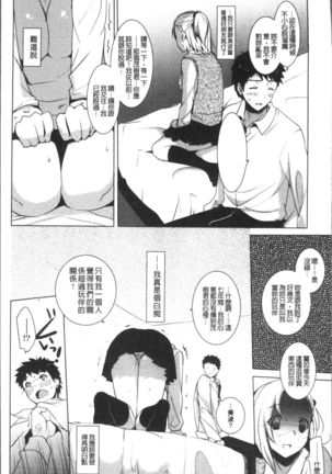 Otonari Kanojo. Page #18