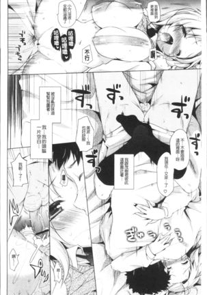 Otonari Kanojo. Page #28