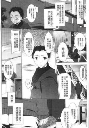 Otonari Kanojo. Page #106