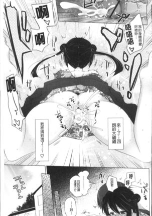 Otonari Kanojo. Page #65