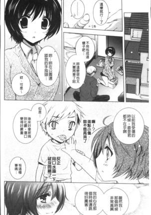 Otonari Kanojo. Page #90