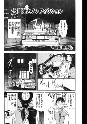 Men's Dolphin 2000-05-01 Vol.09 Page #108